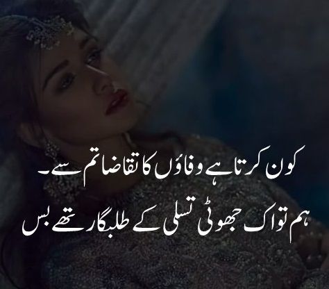 Sad Shayari